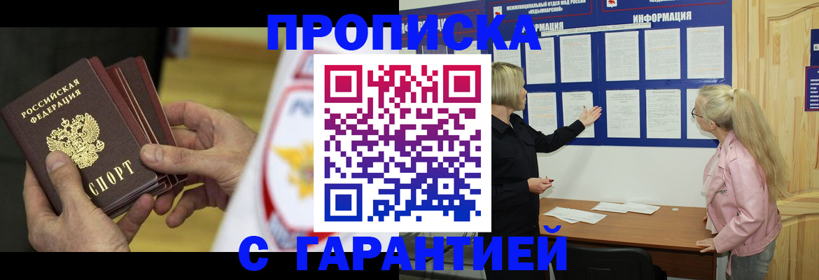 прописка иностранных граждан в Губкинском